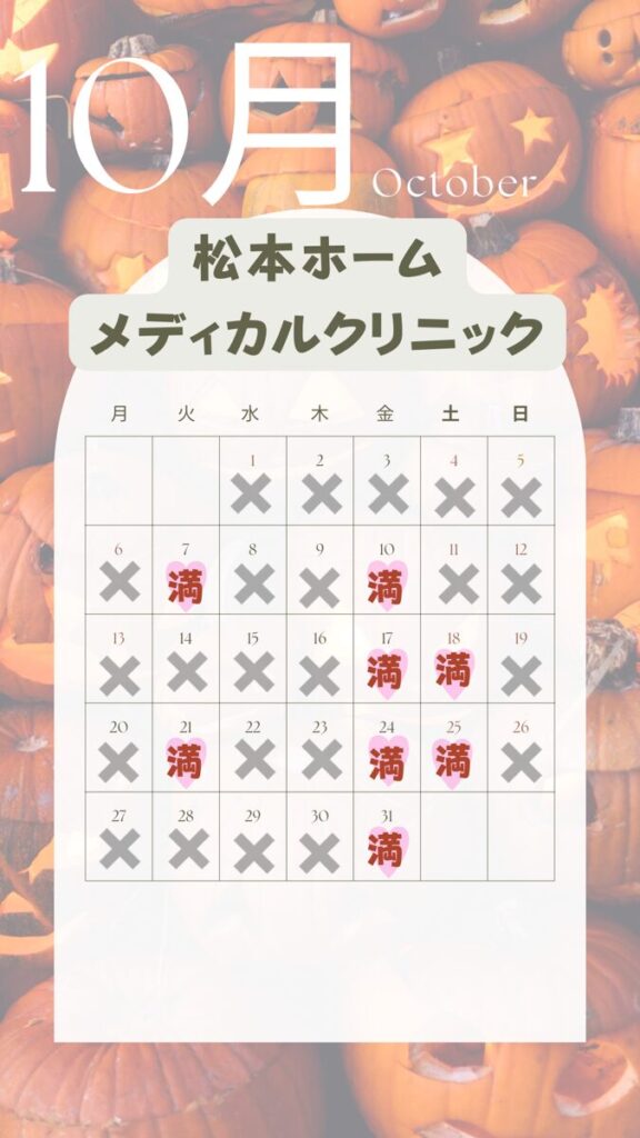 アートメイク 眉 リップ 有野台 artmakeRAIKA 空き状況カレンダー 10月